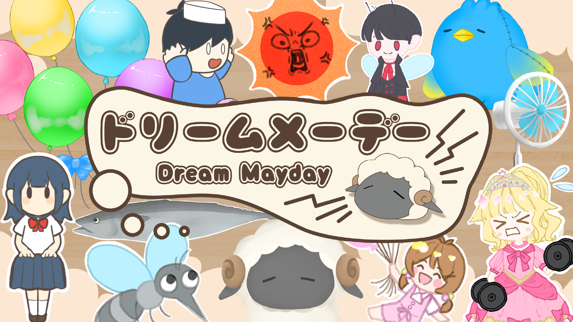 ドリームメーデー